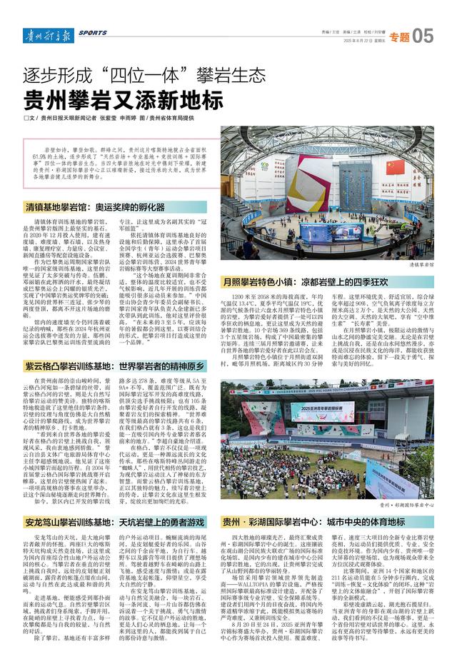 逐步形成“四位一体”攀岩生态丨贵州攀岩又添新地标
