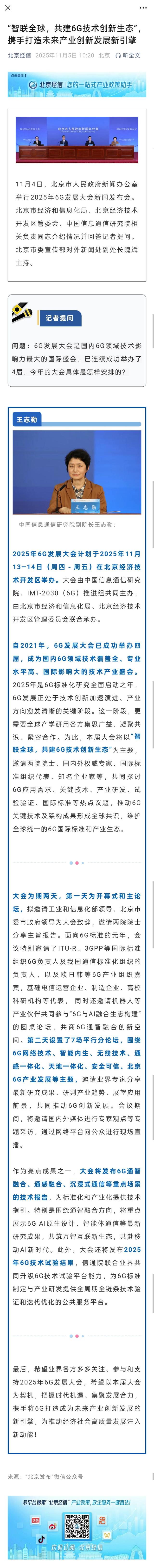 “智联全球，共建6G技术创新生态”，携手打造未来产业创新发展新引擎