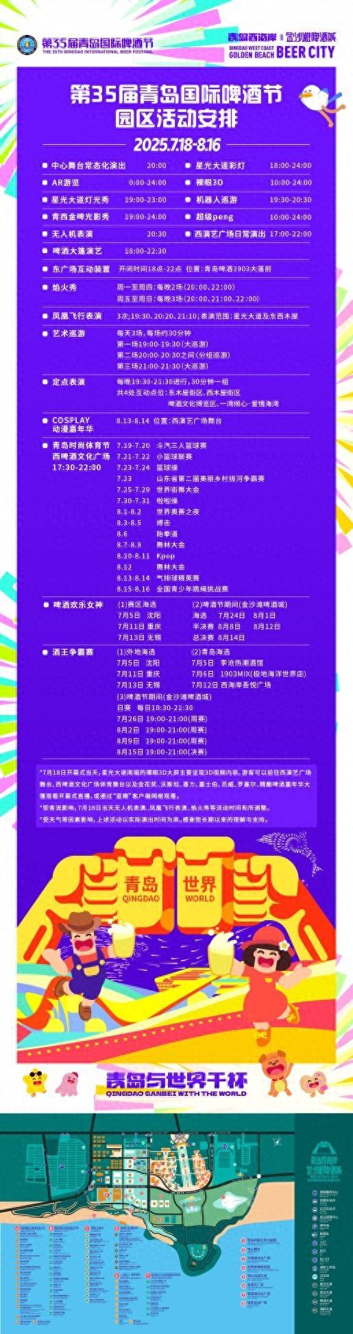 30天精彩不断！青岛西海岸新区金沙滩啤酒城活动安排速收藏