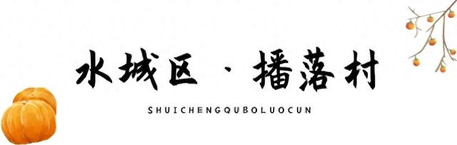 乡游黔中 · 水城区 播落村丨草海翻金浪，彝歌醉秋霞