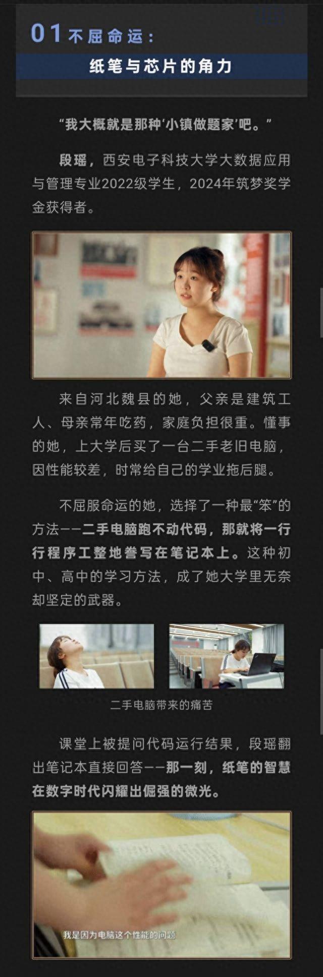 “纸笔与芯片的角力”：筑梦奖学金背后的西电力量