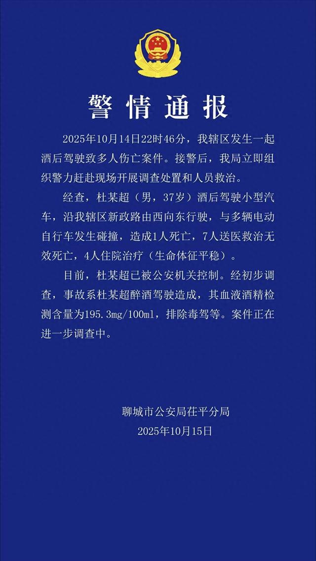 山东聊城发生一起酒驾肇事案 致8死4伤