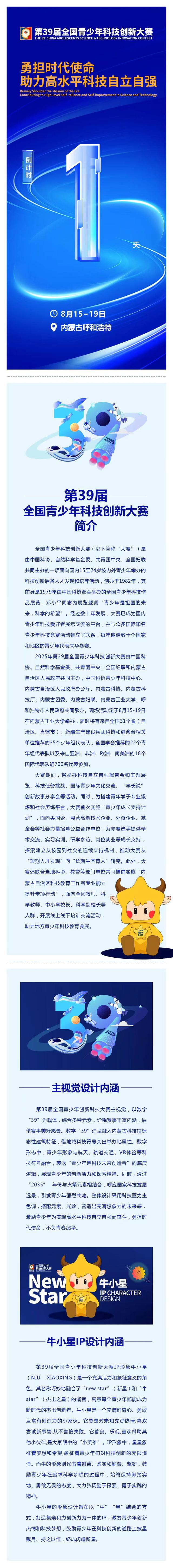 第39届全国青少年科技创新大赛倒计时1天！