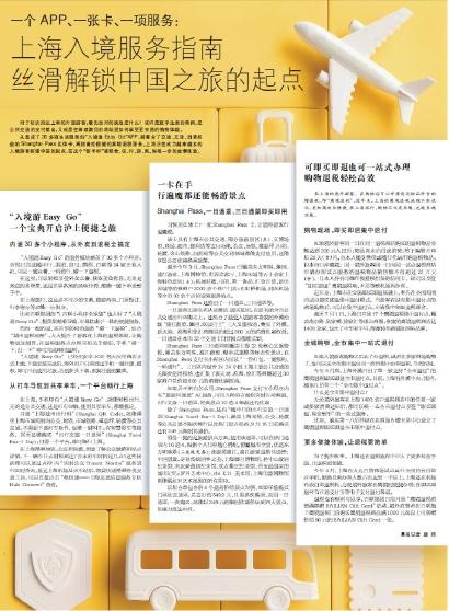 2025上海旅游节 | 一个APP、一张卡、一项服务：  上海入境服务指南丝滑解锁中国之旅的起点