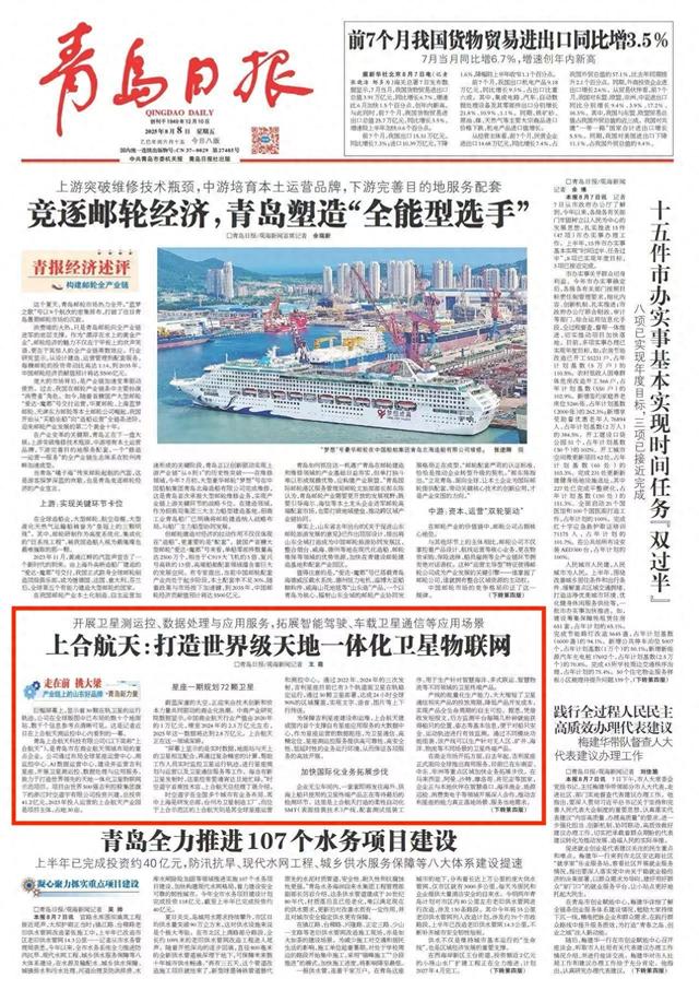 产业链上的山东好品牌 | 上合航天：打造世界级天地一体化卫星物联网
