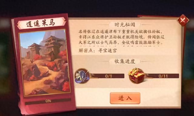 策马三国志修改不了（少年三国志2逍遥策马过关攻略）