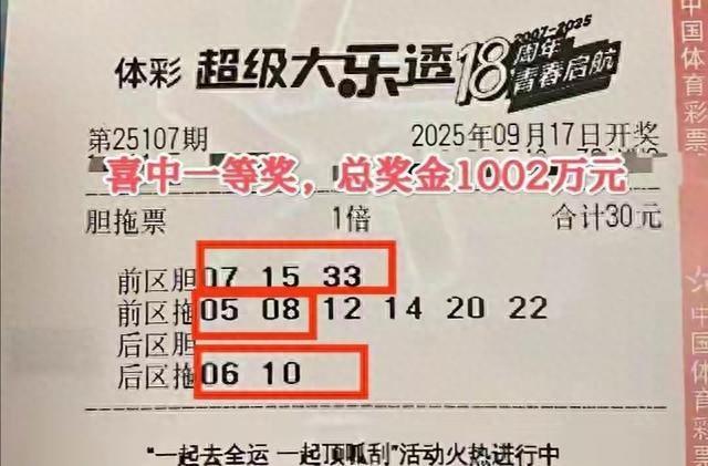 激动坏了！北京彩友上大分，30元胆拖票，击中大乐透大奖1002万！