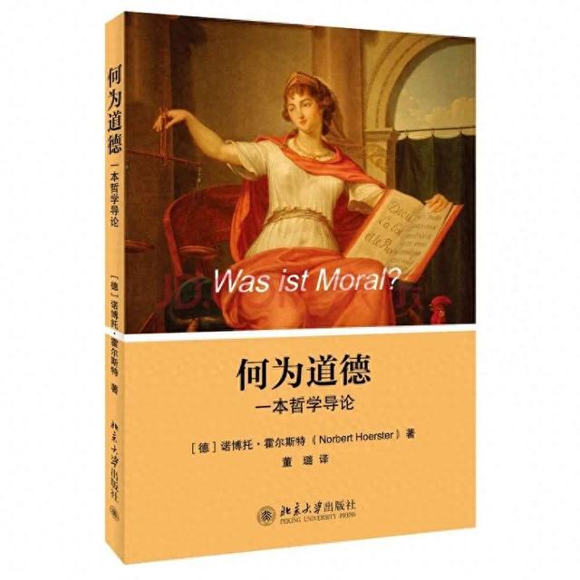 关于什么是德的介绍（书评何为道德一本哲学导论）