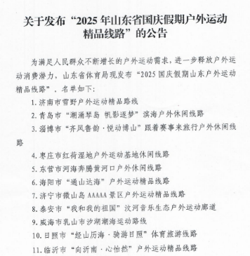 红色热土、山海乐章海阳户外运动精品线路邀您国庆畅游！