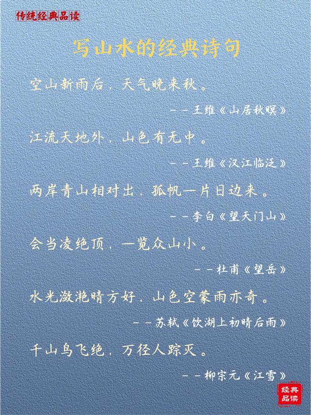 山水诗句山水诗句精选（描写山水）