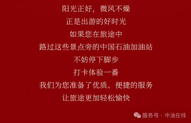 国庆长假！你出游，我加油！