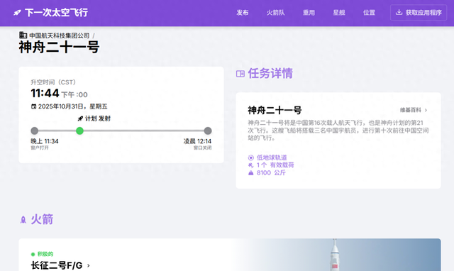 奇怪了！神舟二十一号发射时间被曝光了？中国空间站已变轨！