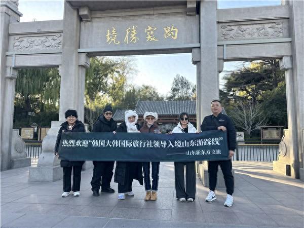 泉城冬韵牵鲁韩，文旅交融启新篇——韩国文化交流团参访历下