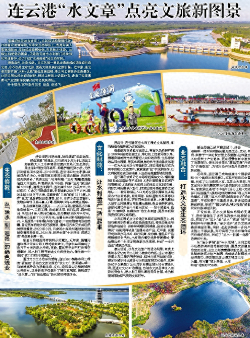 连云港“水文章”点亮文旅新图景