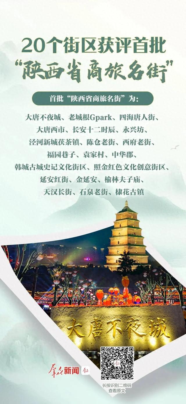 永兴坊获评首批“陕西省商旅名街”