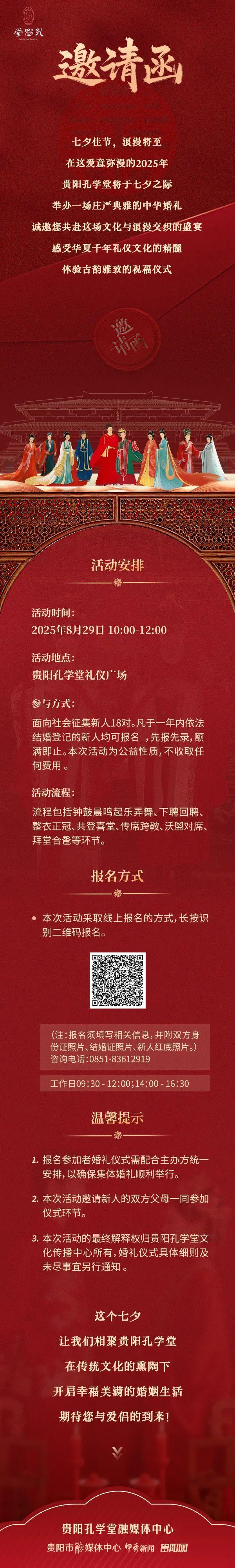 七夕佳节，浪漫将至！贵阳孔学堂诚邀您共赴这场文化与浪漫交织的盛宴
