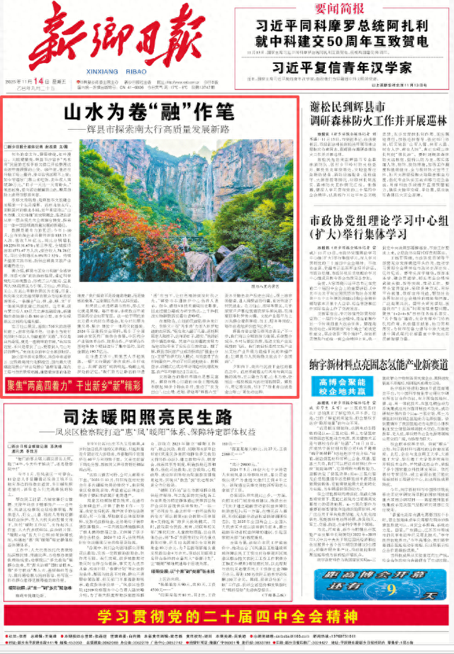 山水为卷“融”作笔——辉县市探索南太行高质量发展新路