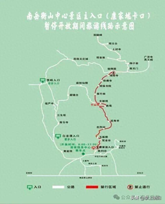 南岳衡山中心景区主入口（康家垅卡口）将暂停开放