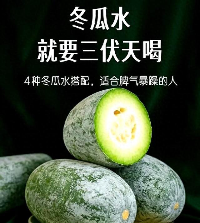 喝冬瓜水20天瘦15斤，我的体重逆袭全靠这杯“天然瘦身水”