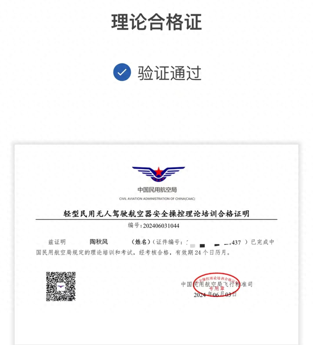 一篇带你免费考取国家级的“无人机”证书