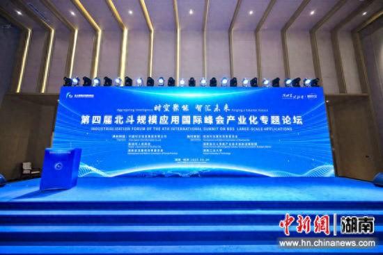 北斗规模应用产业化论坛在株洲举行 共商北斗赋能产业新路径