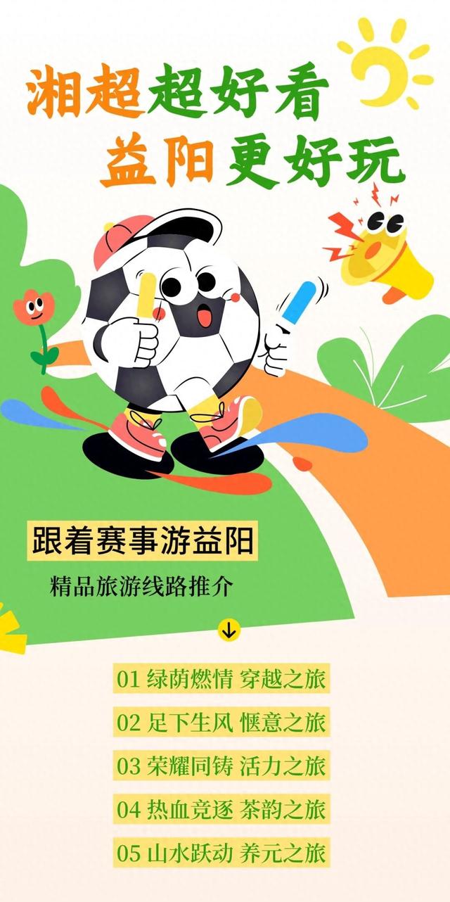 “益”起出发！益阳这5条旅游线路，承包你的精彩旅程