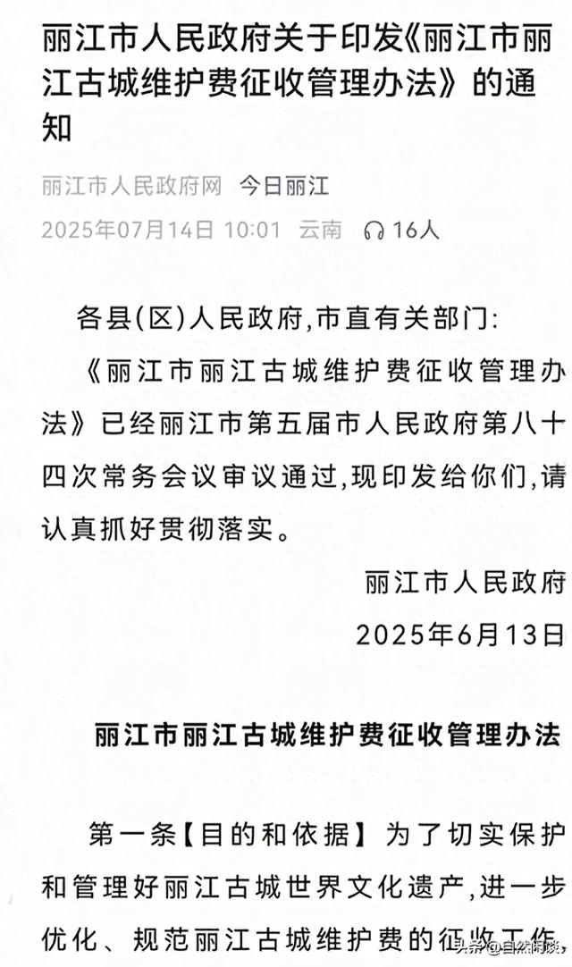 绝不踏入丽江古城半步，古城再次收费引网友不满，恐成为凤凰古城