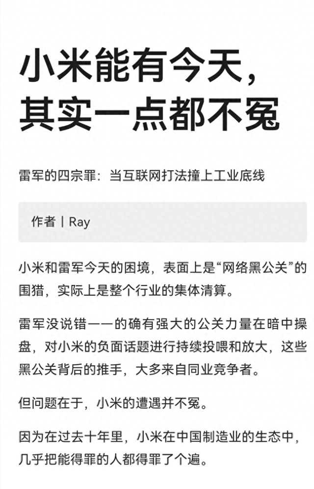 小米的今天：互联网打法与工业逻辑的碰撞，不是得罪人那么简单