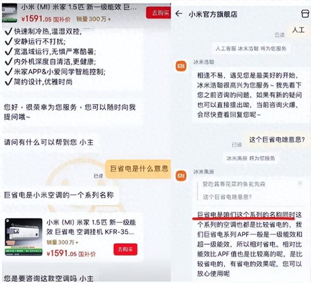 “巨省电”只是空调名？小米回应