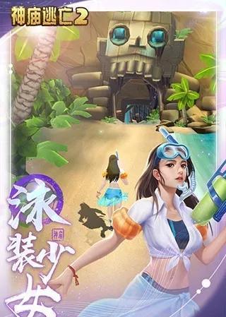 神庙逃亡小游戏圣诞节（神庙逃亡2最新版）