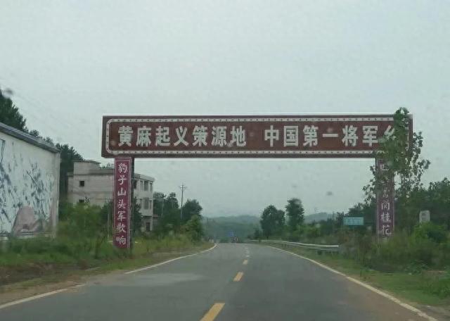 黄冈市代管的麻城市乘马岗镇,为什么被称为中国将军第一乡呢?