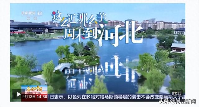 这么近 那么美 为啥是河北？