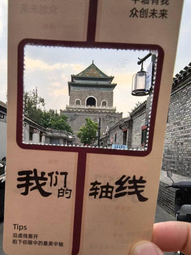 我们的中轴线