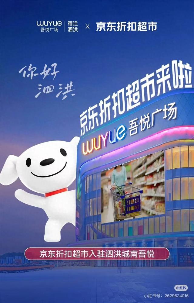 京东将开出五家折扣超市！首店面积达5000平方米