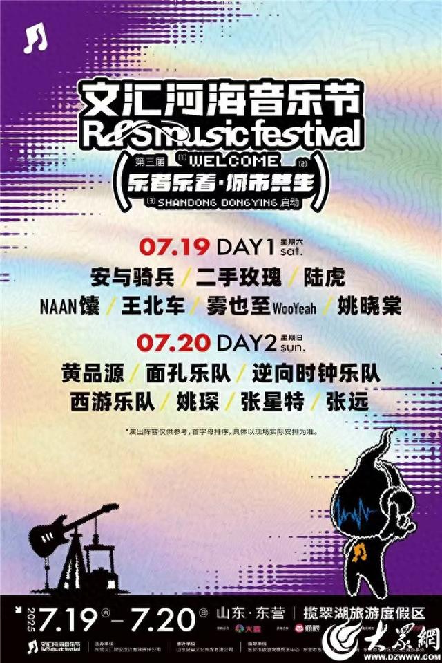 2025东营文汇河海音乐节天气“通关宝典”！免费雨衣、油城雪糕、降温神器已就绪！