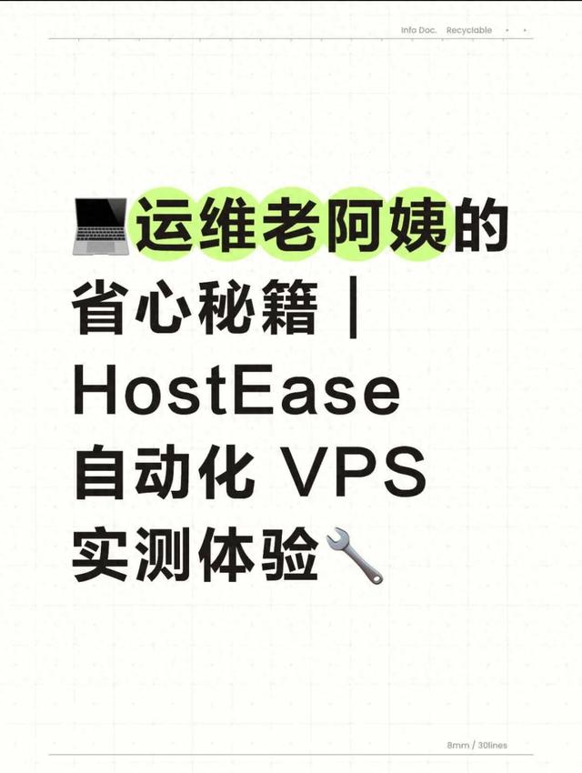 💻运维老阿姨省心秘籍，自动化VPS实测体验🔧