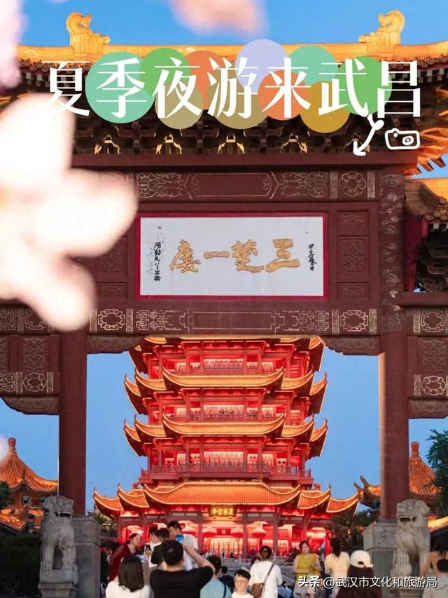 夜太美，武昌夏夜必体验的N种玩法