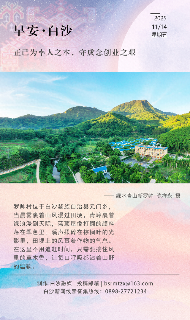 每日一景 | 罗帅村：草木香里山野绿浪