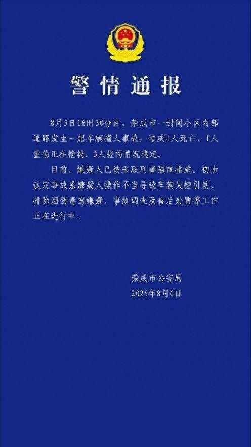 全家带孩子毕业旅游遇车祸致1死4伤，家属：刚走出去不到一分钟就出事了