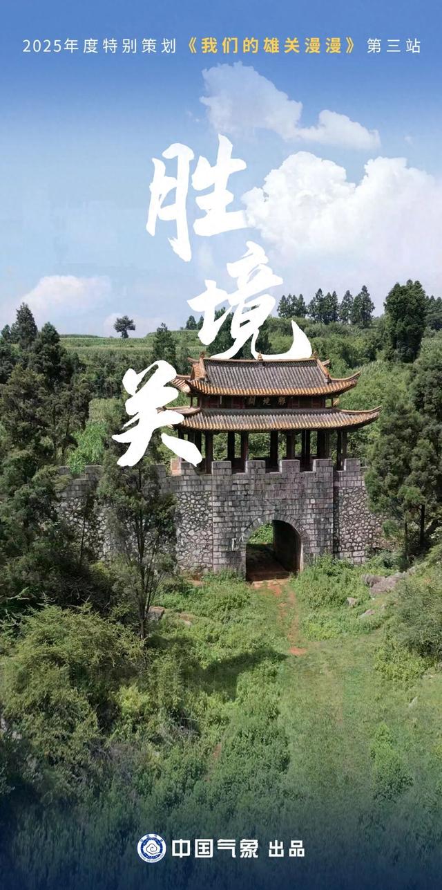 一关之隔两重天！胜境关何以有如此奇观？| 我们的雄关漫漫③