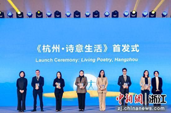 《杭州·诗意生活》英文旅游指南全球首发