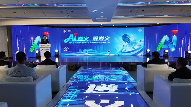 AI遵义·爱遵义，遵义移动启动“全民AI行动计划”