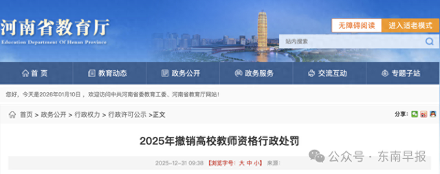 与学生有不正当关系，河南两名高校教师资格被撤销