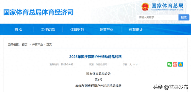 国庆假期去哪？日照被国家体育总局推介！