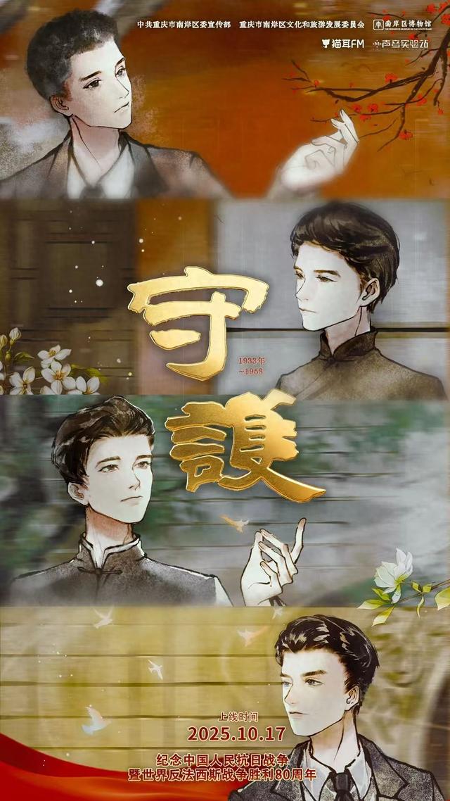 南岸区联手猫耳FM制作广播剧  探索中小博物馆“破圈”密码