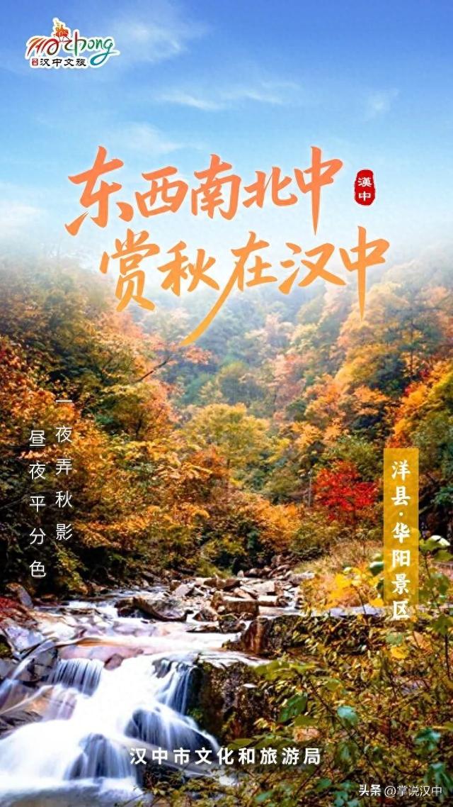 东西南北中，赏秋在汉中！秋日美图上线啦→
