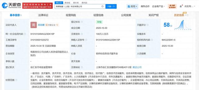 高德在上海成立销服科技公司