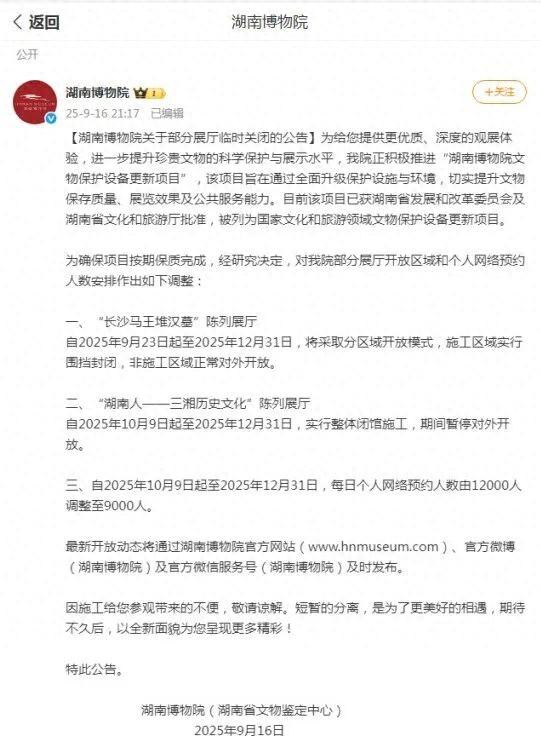 湖南博物院部分展厅临时关闭，事关长沙马王堆汉墓陈列等