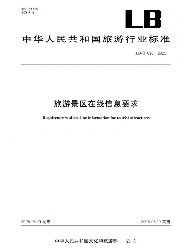 四项旅游行业标准开始实施