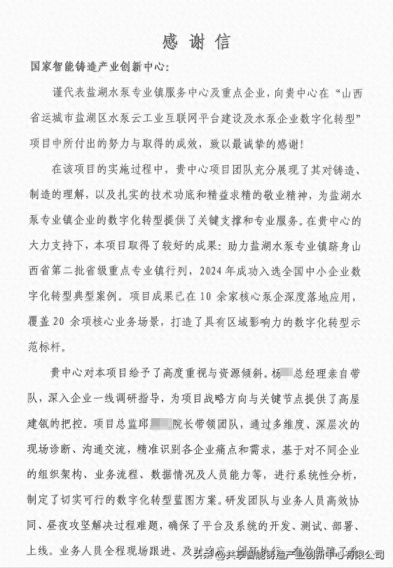 感谢信 | 客户致信感谢我司助力数字化转型荣膺国家级标杆
